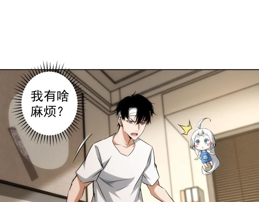 我能看到成功率 第133话 关禁闭 第12页
