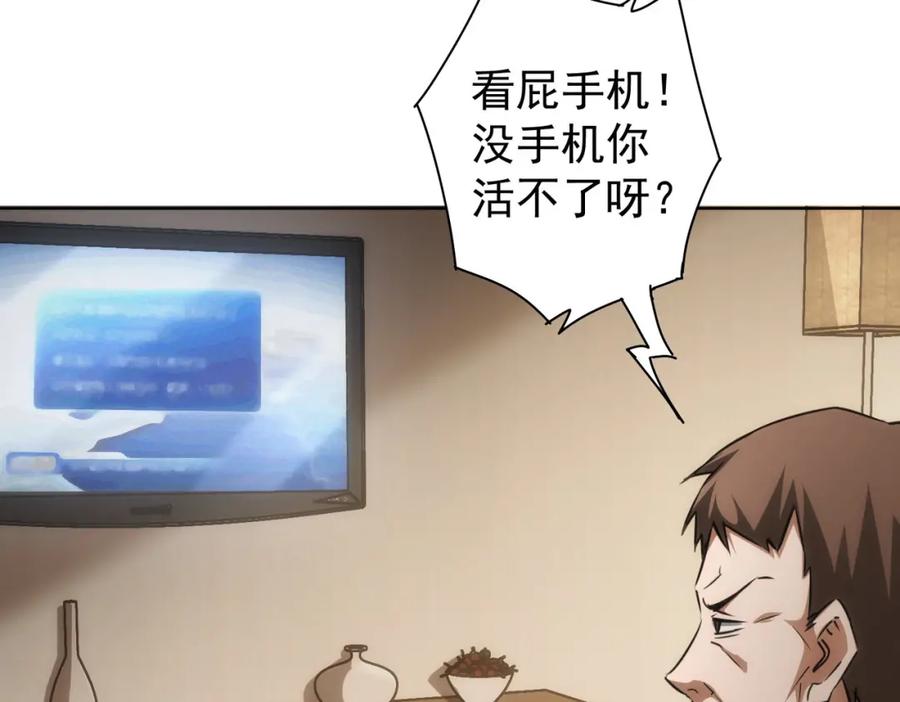我能看到成功率 第133话 关禁闭 第42页