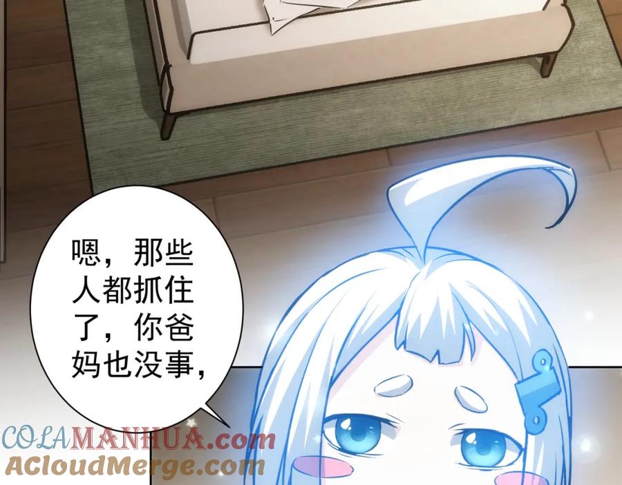 我能看到成功率 第133话 关禁闭 第10页
