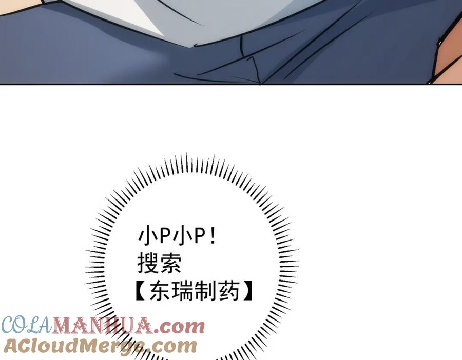 我能看到成功率 第133话 关禁闭 第73页