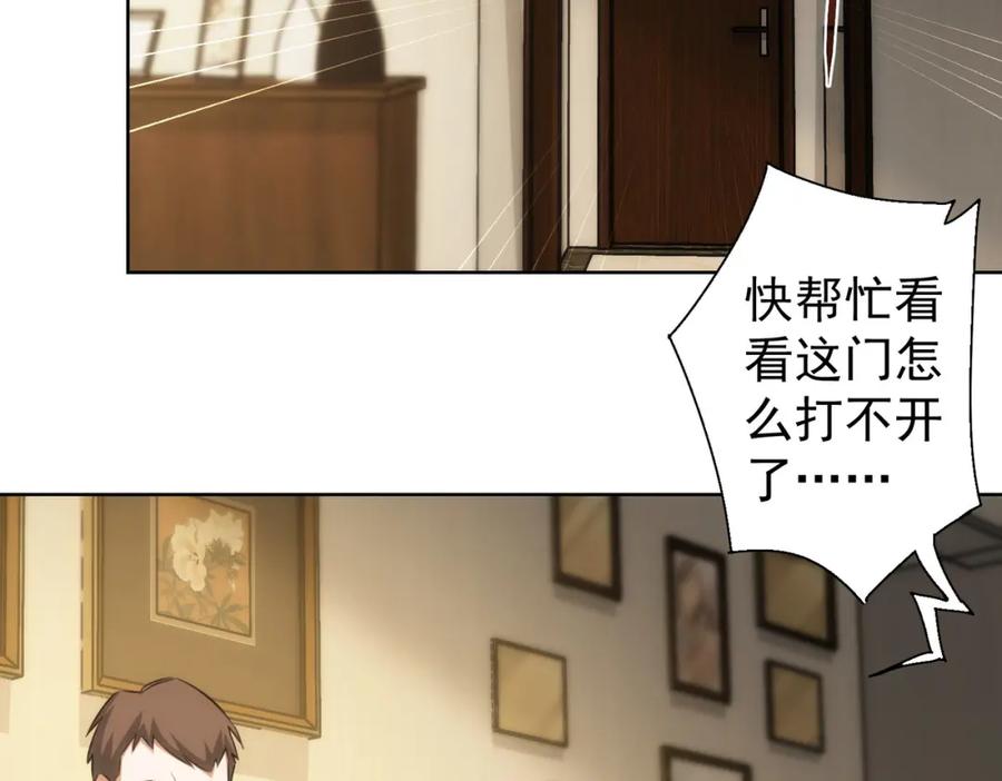 我能看到成功率 第133话 关禁闭 第20页