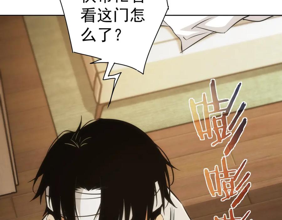 我能看到成功率 第133话 关禁闭 第17页