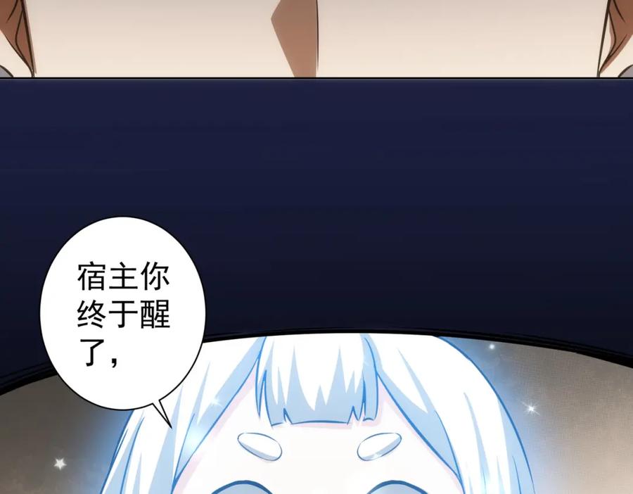 我能看到成功率 第133话 关禁闭 第6页