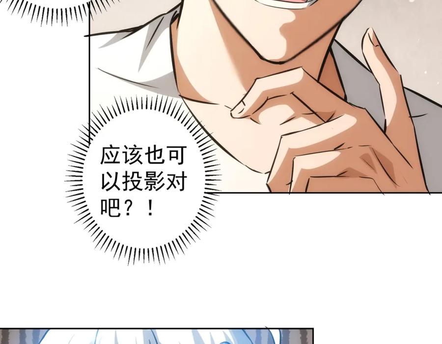 我能看到成功率 第133话 关禁闭 第66页