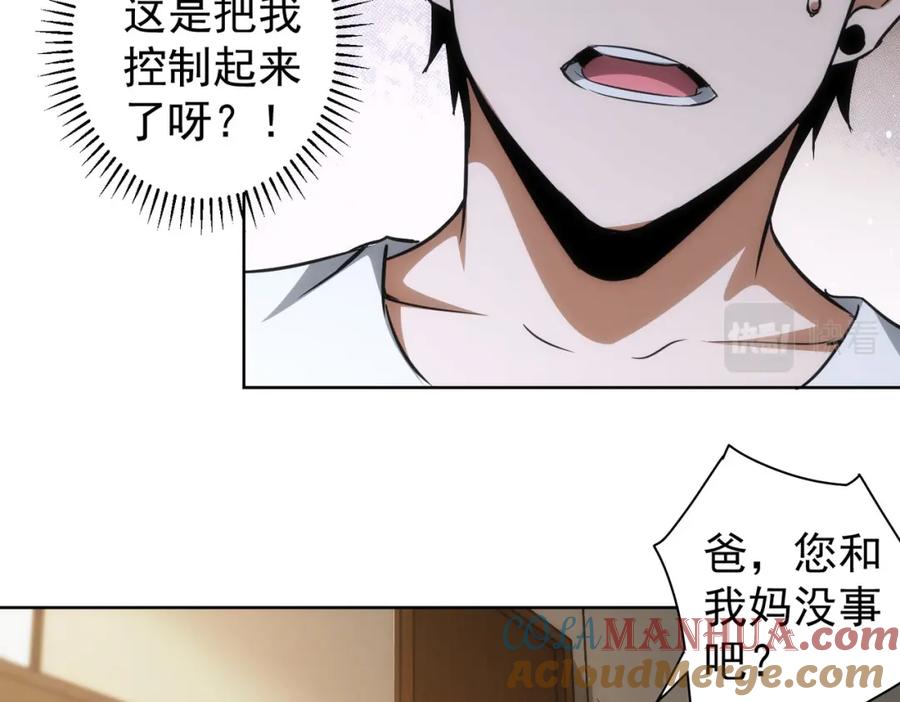 我能看到成功率 第133话 关禁闭 第25页