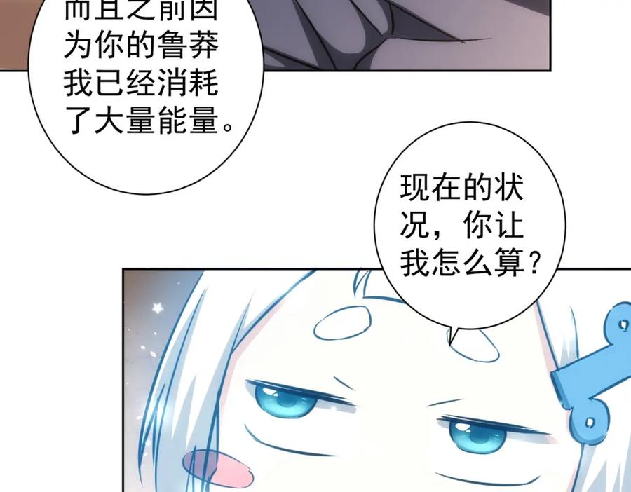 我能看到成功率 第133话 关禁闭 第56页