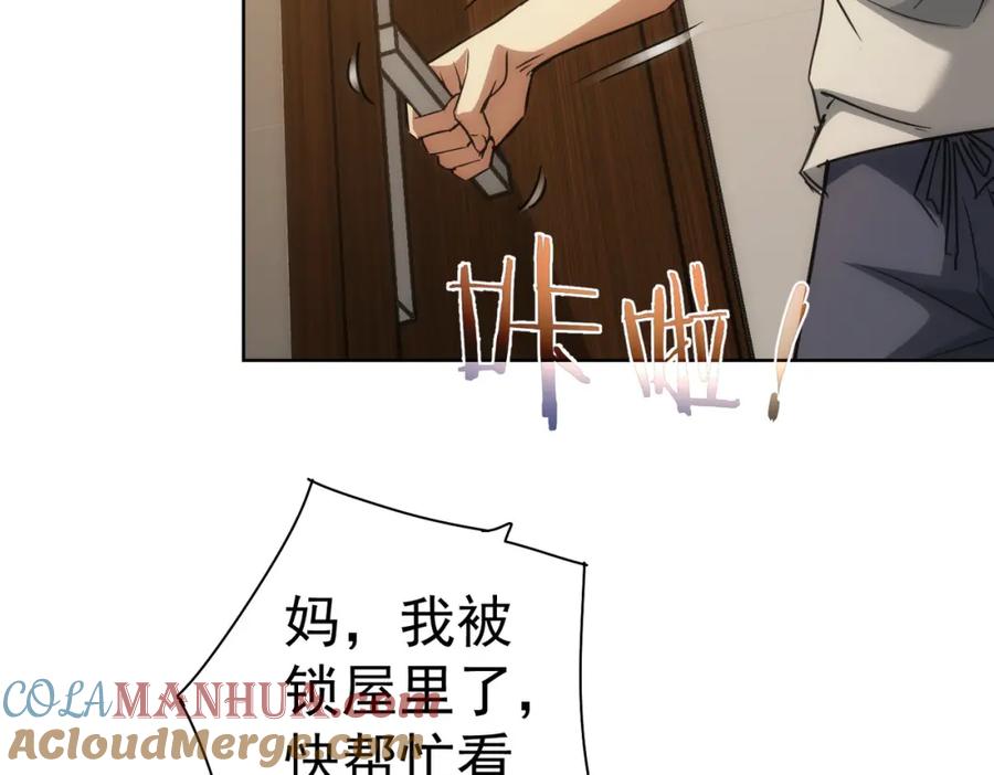 我能看到成功率 第133话 关禁闭 第16页
