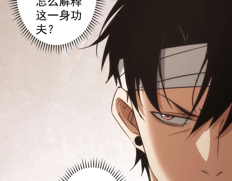 我能看到成功率 第133话 关禁闭 第38页