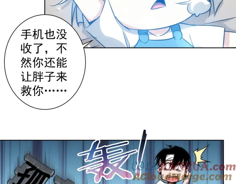 我能看到成功率 第133话 关禁闭 第52页