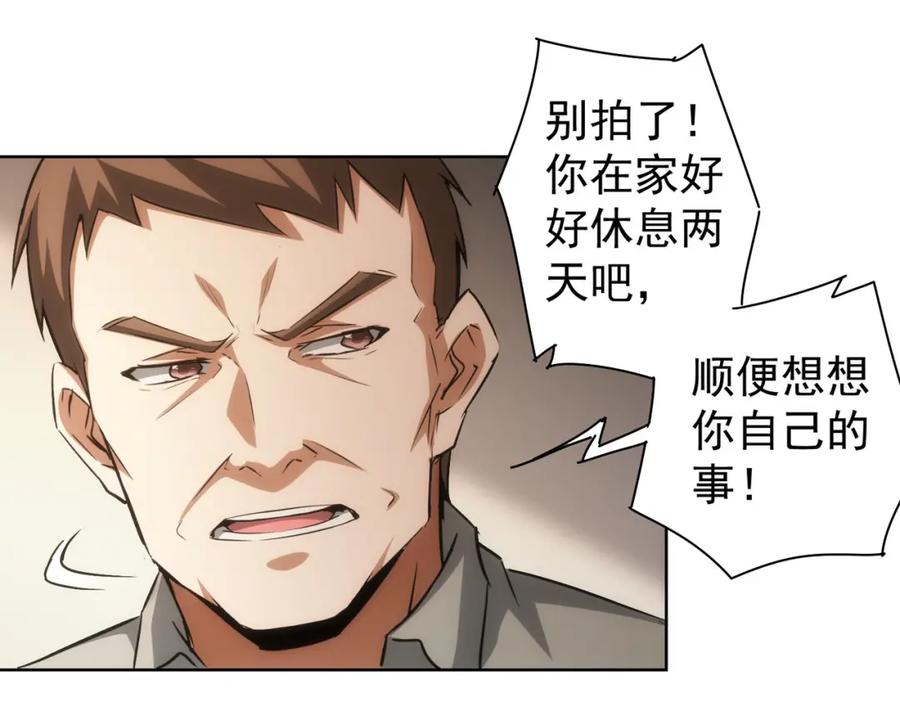 我能看到成功率 第133话 关禁闭 第23页