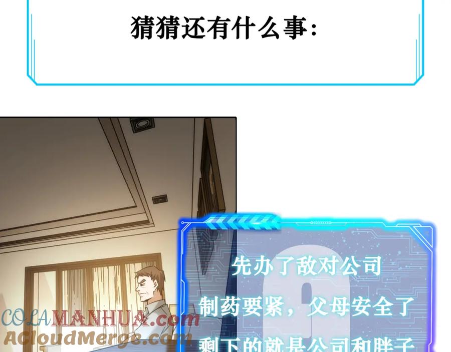 我能看到成功率 第133话 关禁闭 第79页