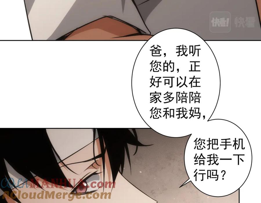 我能看到成功率 第133话 关禁闭 第40页