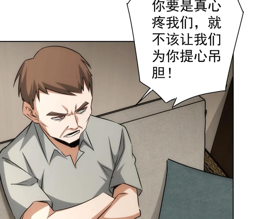 我能看到成功率 第133话 关禁闭 第27页
