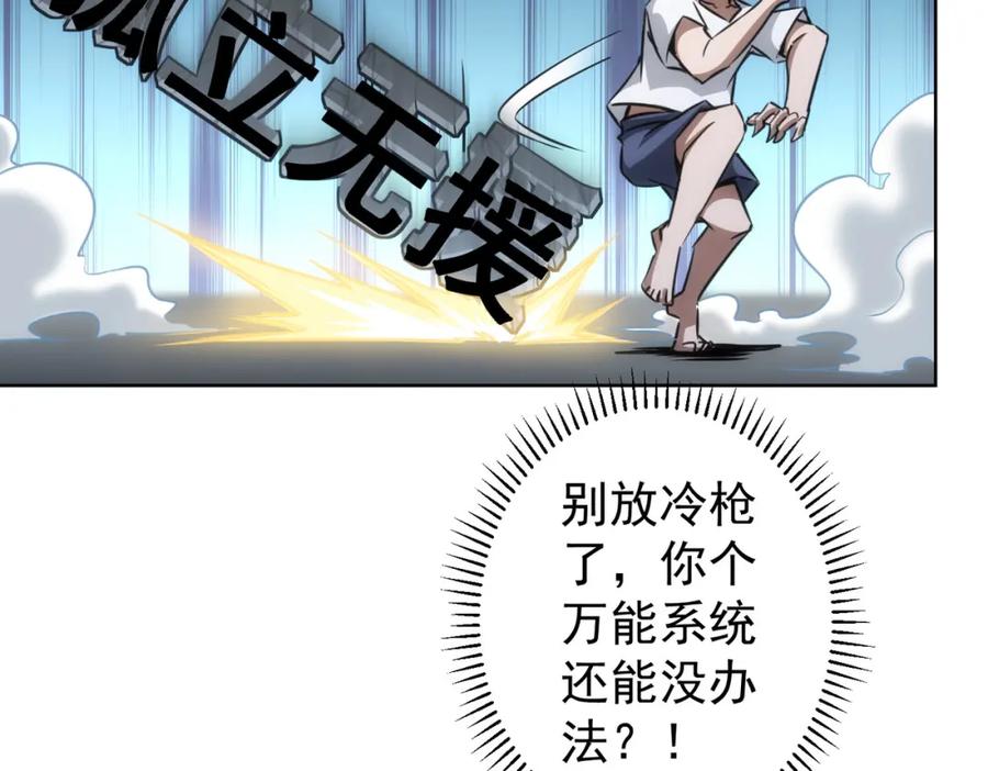 我能看到成功率 第133话 关禁闭 第53页
