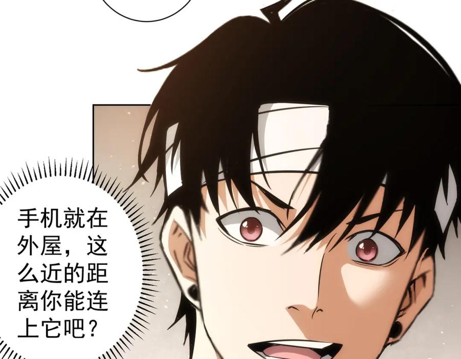 我能看到成功率 第133话 关禁闭 第65页
