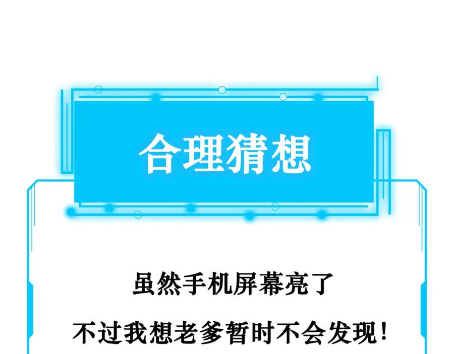 我能看到成功率 第133话 关禁闭 第78页