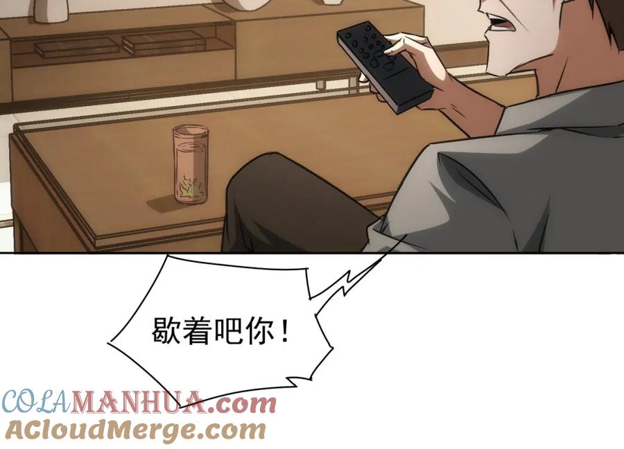 我能看到成功率 第133话 关禁闭 第43页
