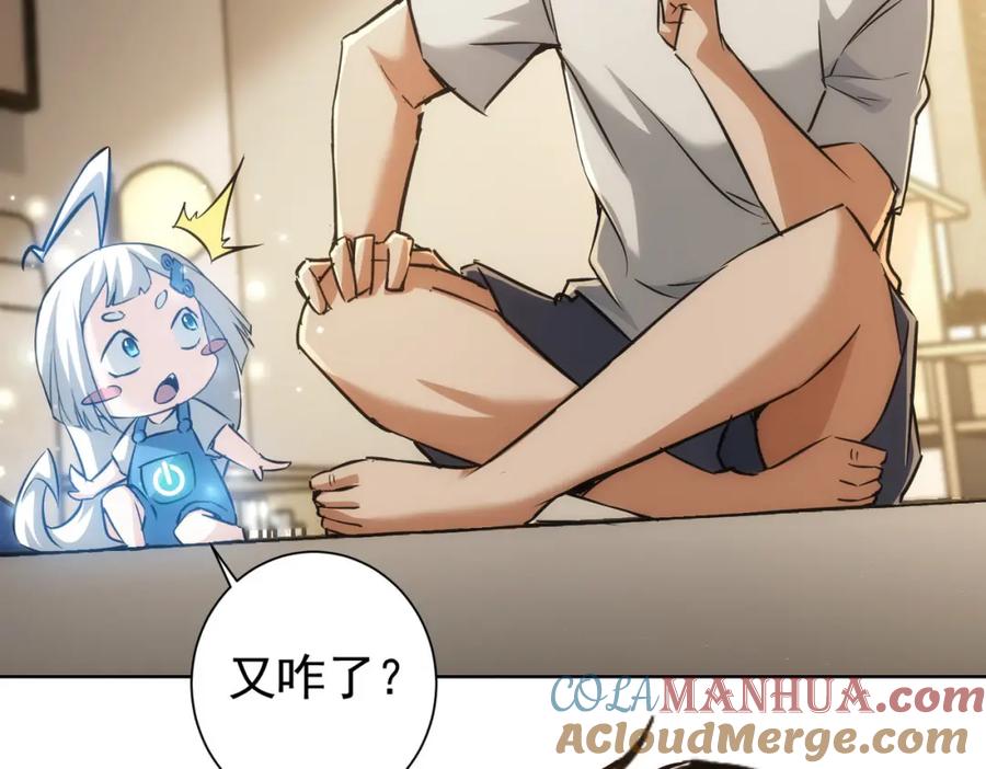 我能看到成功率 第133话 关禁闭 第64页