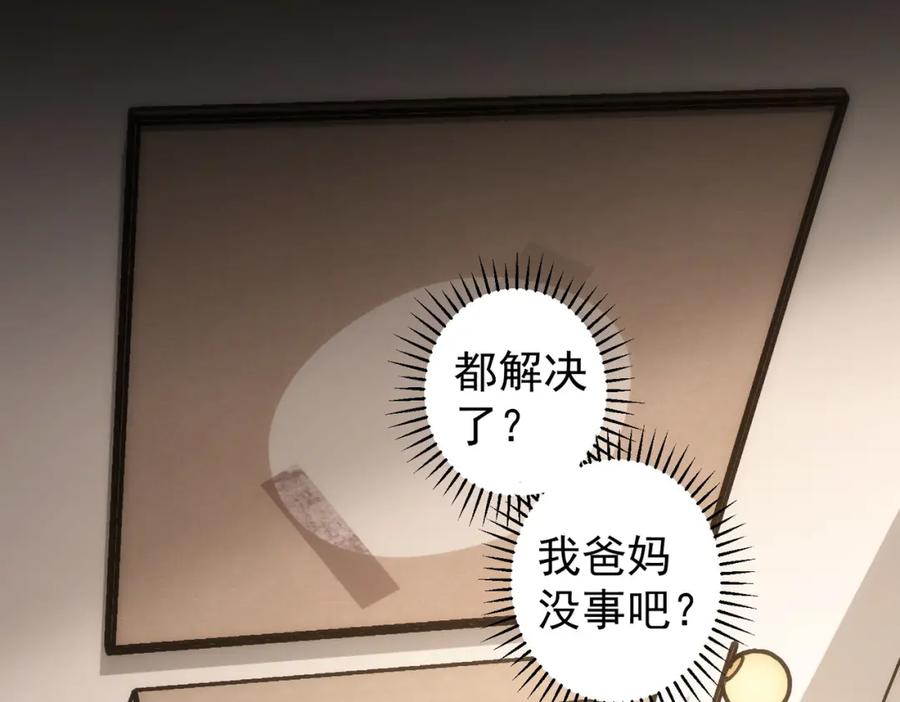 我能看到成功率 第133话 关禁闭 第8页