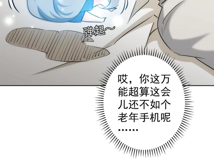 我能看到成功率 第133话 关禁闭 第60页