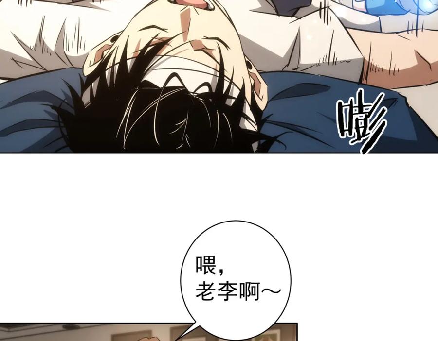 我能看到成功率 第134话 远程对戏 第36页