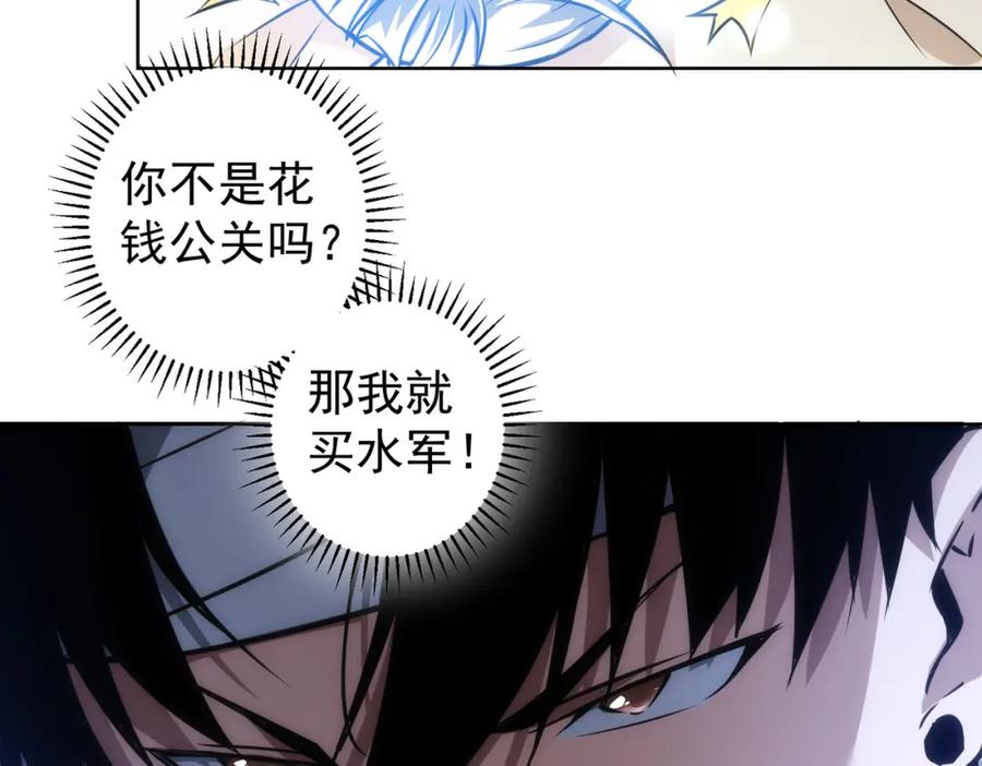 我能看到成功率 第134话 远程对戏 第54页
