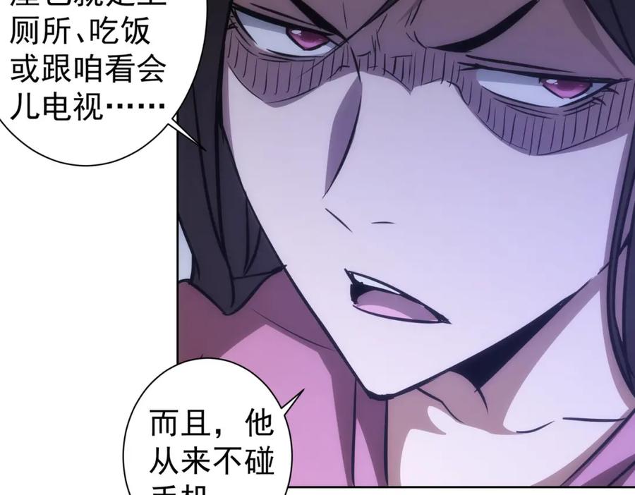 我能看到成功率 第134话 远程对戏 第77页