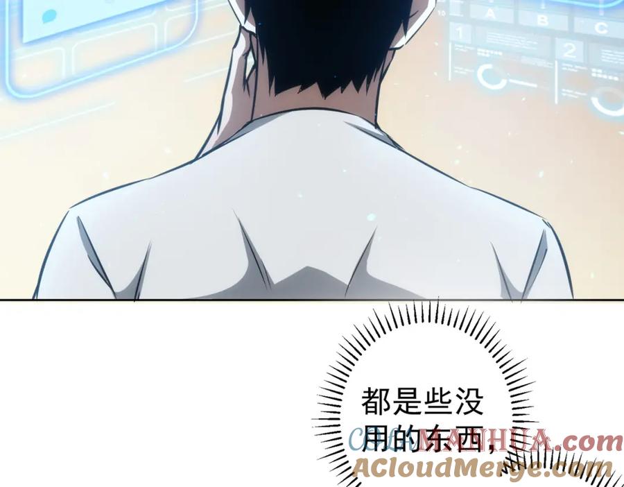 我能看到成功率 第134话 远程对戏 第7页