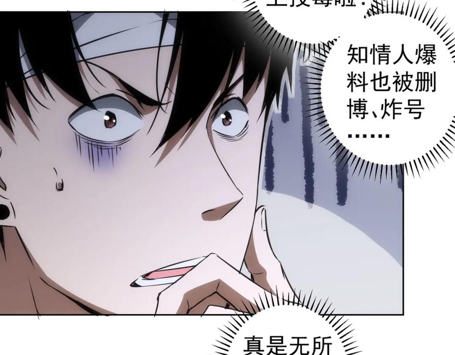 我能看到成功率 第134话 远程对戏 第27页