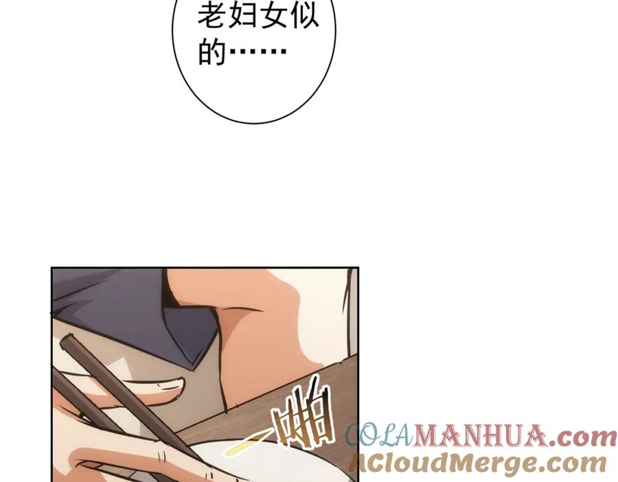 我能看到成功率 第134话 远程对戏 第67页