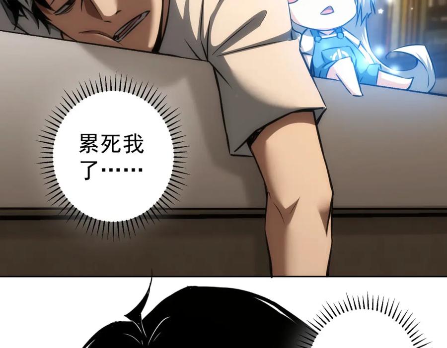 我能看到成功率 第134话 远程对戏 第50页