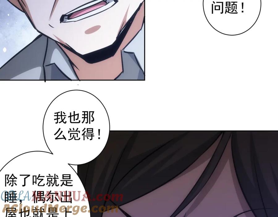 我能看到成功率 第134话 远程对戏 第76页