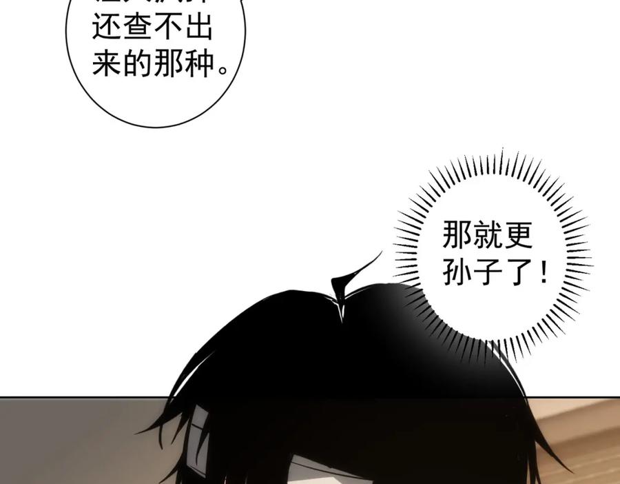 我能看到成功率 第134话 远程对戏 第29页