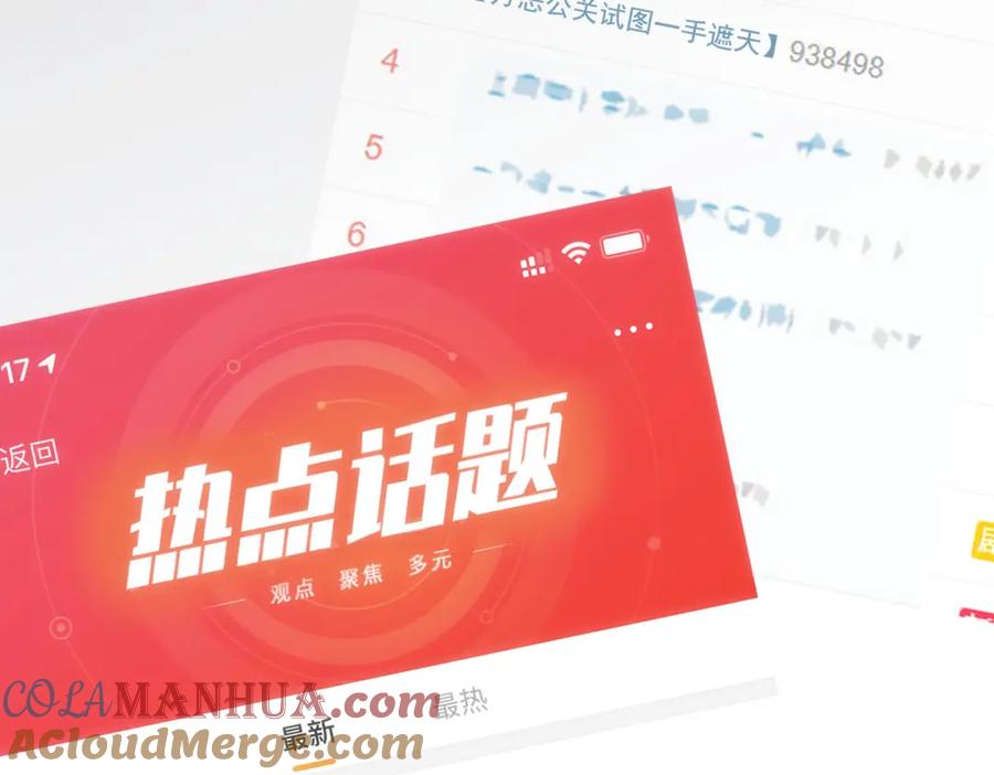 我能看到成功率 第134话 远程对戏 第58页
