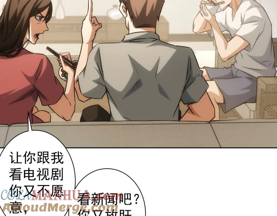 我能看到成功率 第134话 远程对戏 第64页