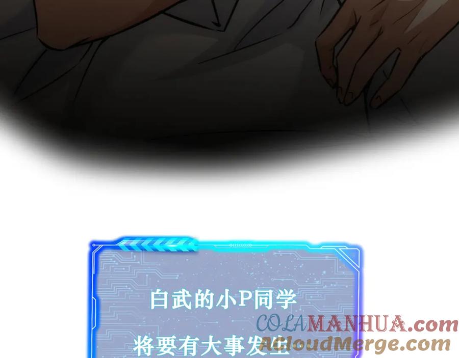 我能看到成功率 第134话 远程对戏 第85页