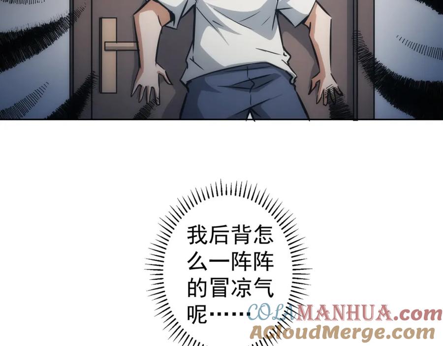 我能看到成功率 第134话 远程对戏 第79页