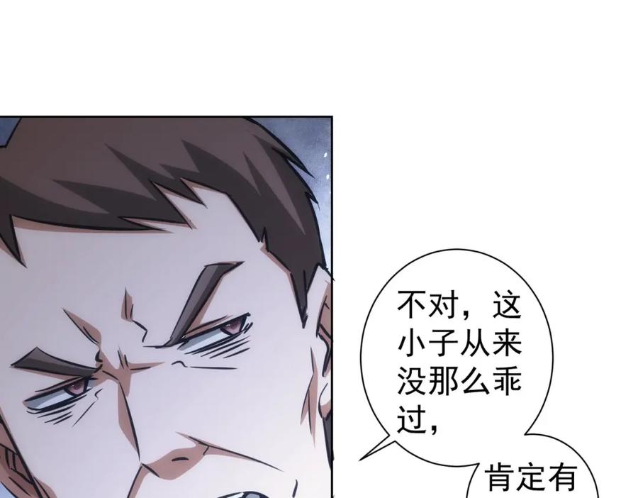 我能看到成功率 第134话 远程对戏 第75页