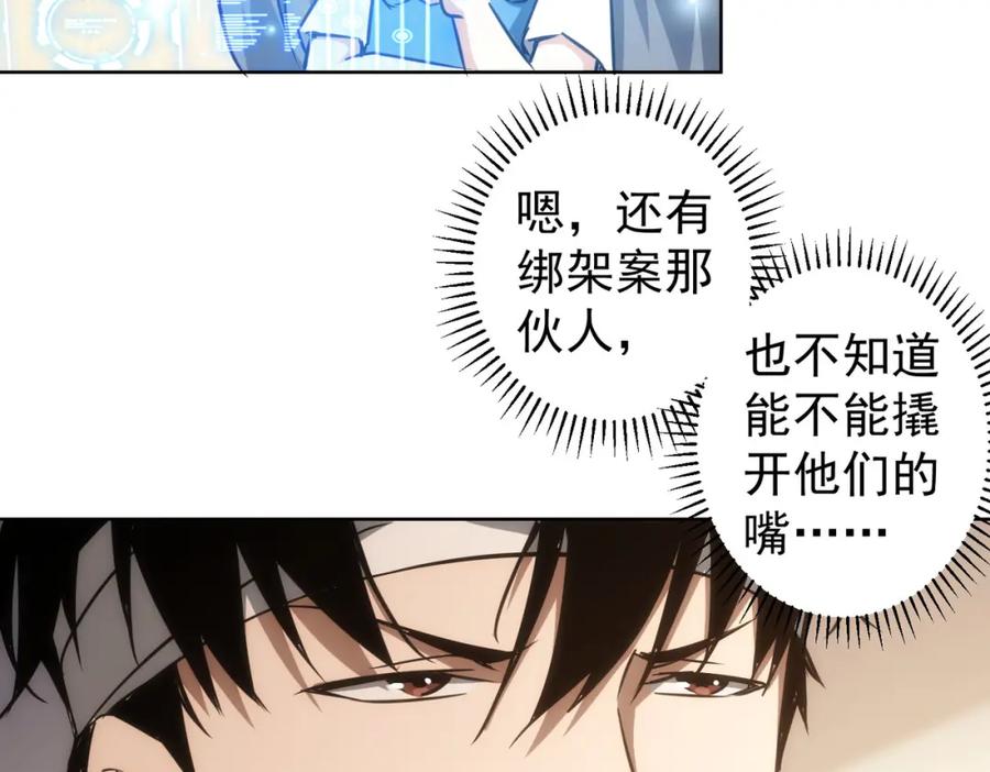 我能看到成功率 第134话 远程对戏 第32页