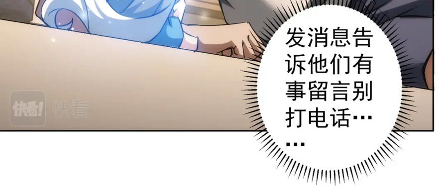 我能看到成功率 第134话 远程对戏 第23页