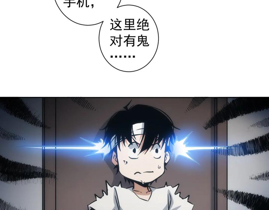 我能看到成功率 第134话 远程对戏 第78页