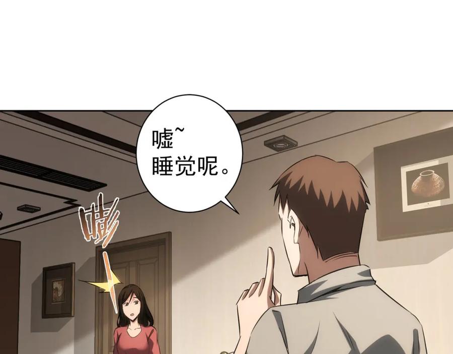 我能看到成功率 第134话 远程对戏 第44页