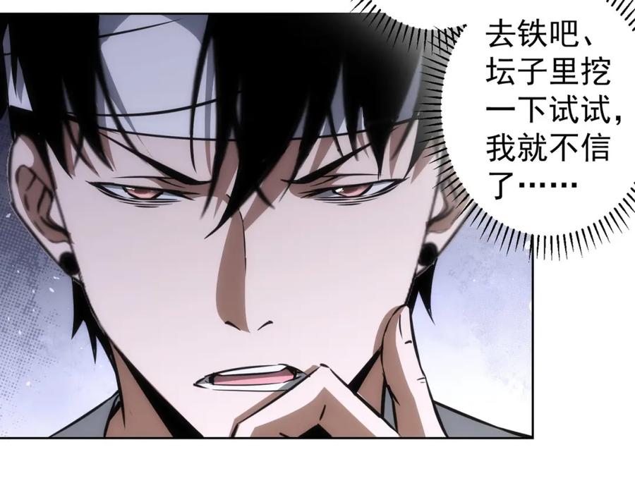 我能看到成功率 第134话 远程对戏 第8页
