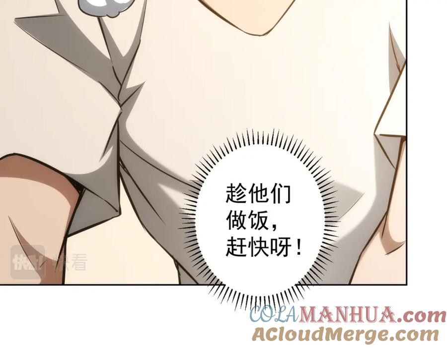 我能看到成功率 第134话 远程对戏 第52页