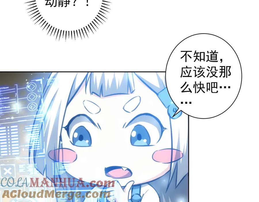 我能看到成功率 第134话 远程对戏 第31页