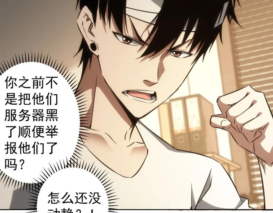 我能看到成功率 第134话 远程对戏 第30页