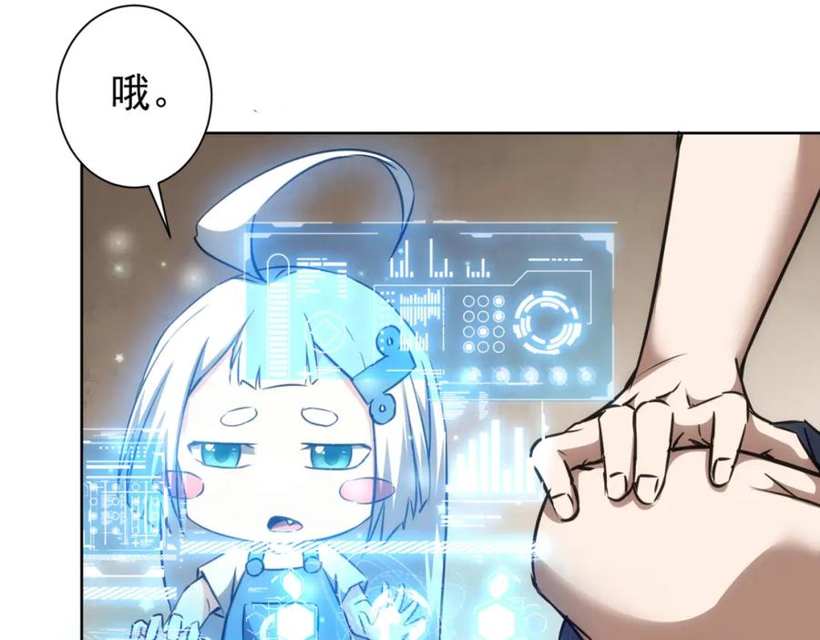 我能看到成功率 第134话 远程对戏 第9页