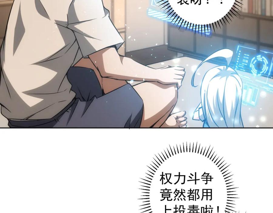 我能看到成功率 第134话 远程对戏 第26页