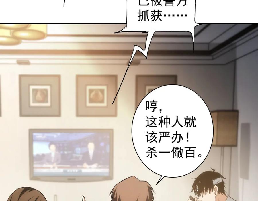 我能看到成功率 第134话 远程对戏 第63页