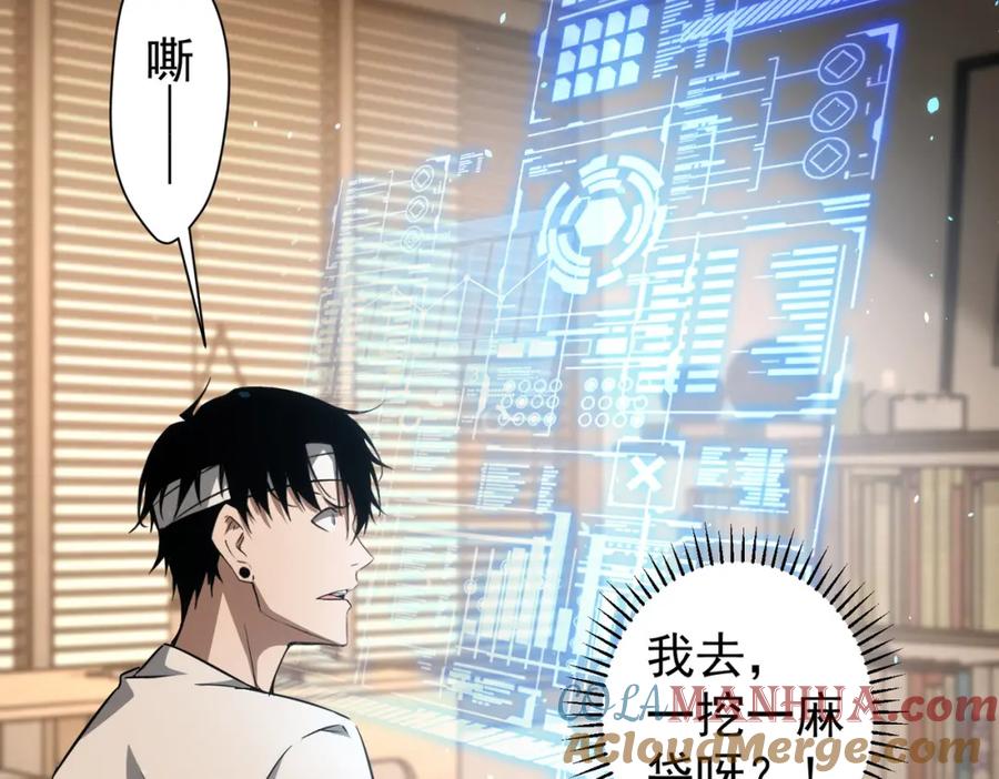 我能看到成功率 第134话 远程对戏 第25页